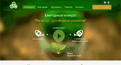 Desktop Screenshot of infra-konkurs.ru