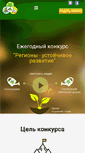 Mobile Screenshot of infra-konkurs.ru