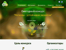 Tablet Screenshot of infra-konkurs.ru
